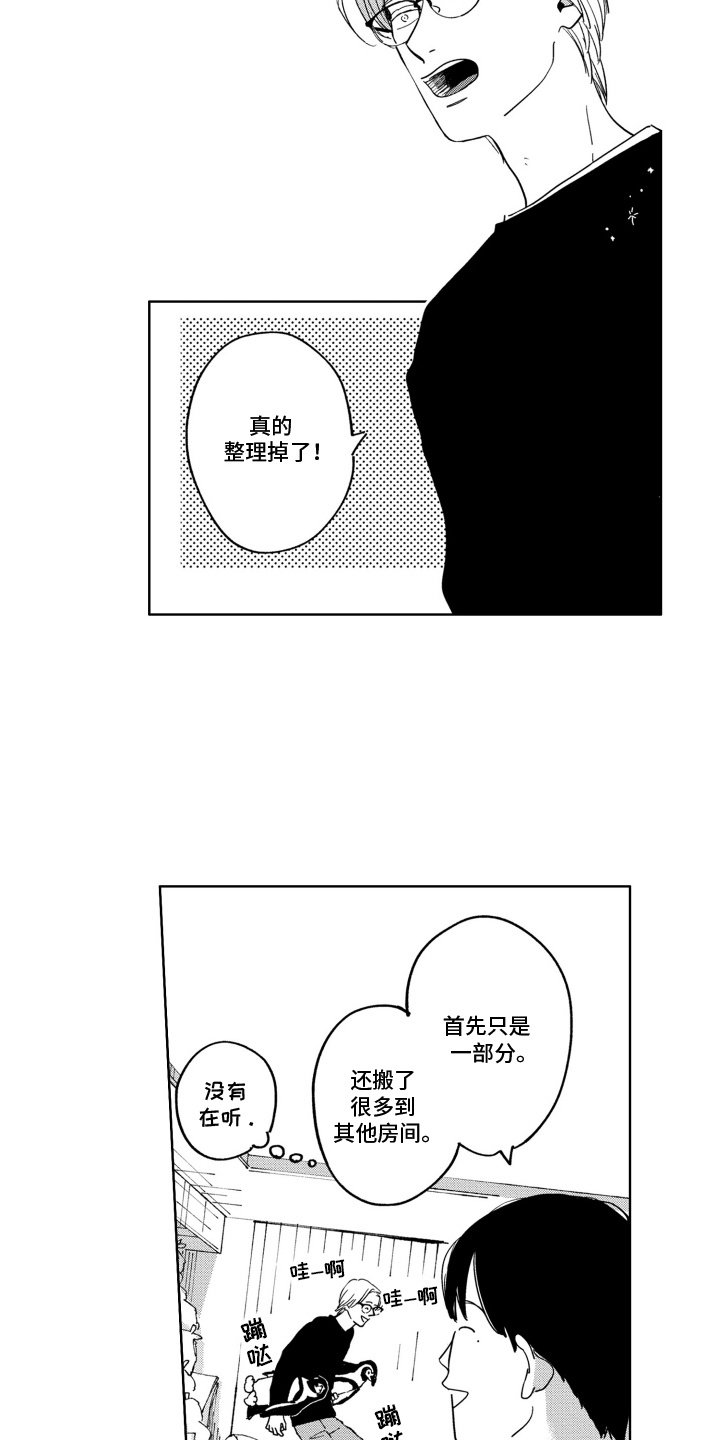 阁楼屋里的王子漫画,第13话2图