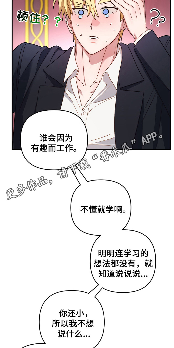 假冒巫师的电影漫画,第14话5图