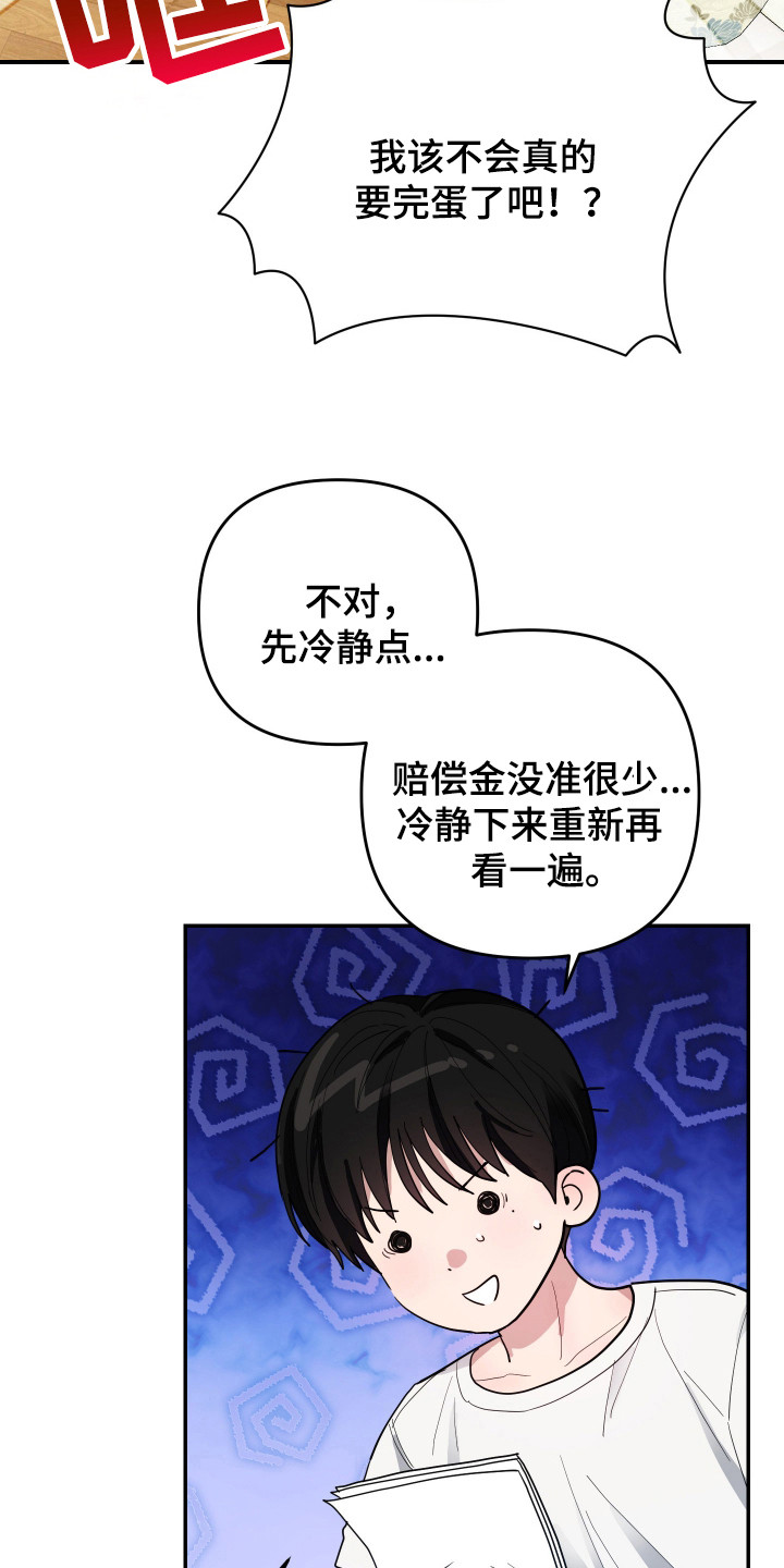 冒牌巫师角色介绍漫画,第4话3图