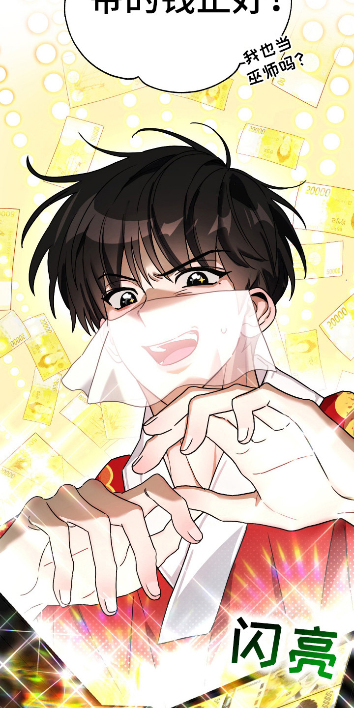 假冒巫师的电影漫画,第3话4图