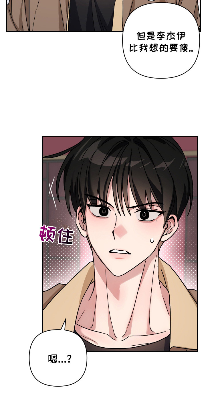 冒牌大英雄全文免费阅读漫画,第10话3图
