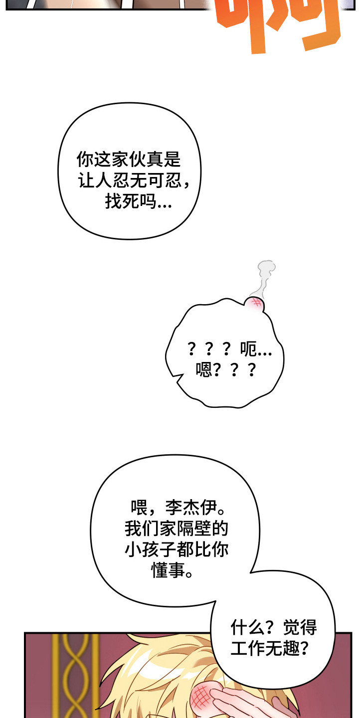 假冒巫师的电影漫画,第14话4图