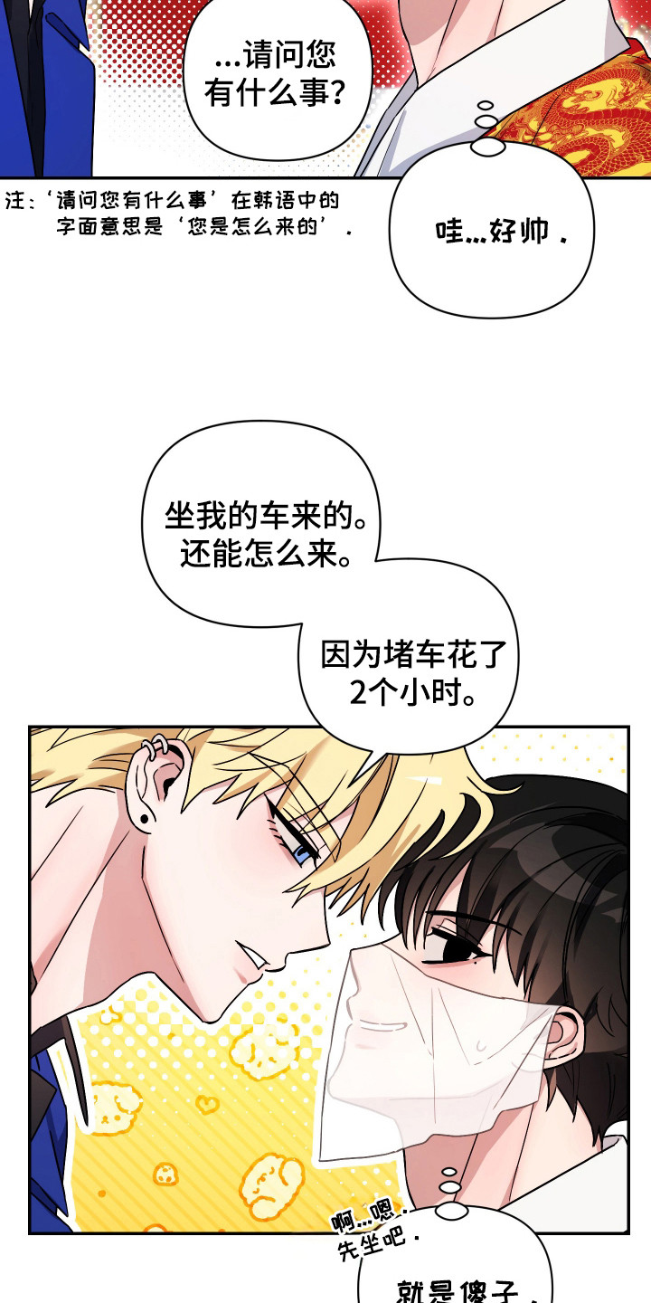 冒牌巫师全集漫画,第2话3图