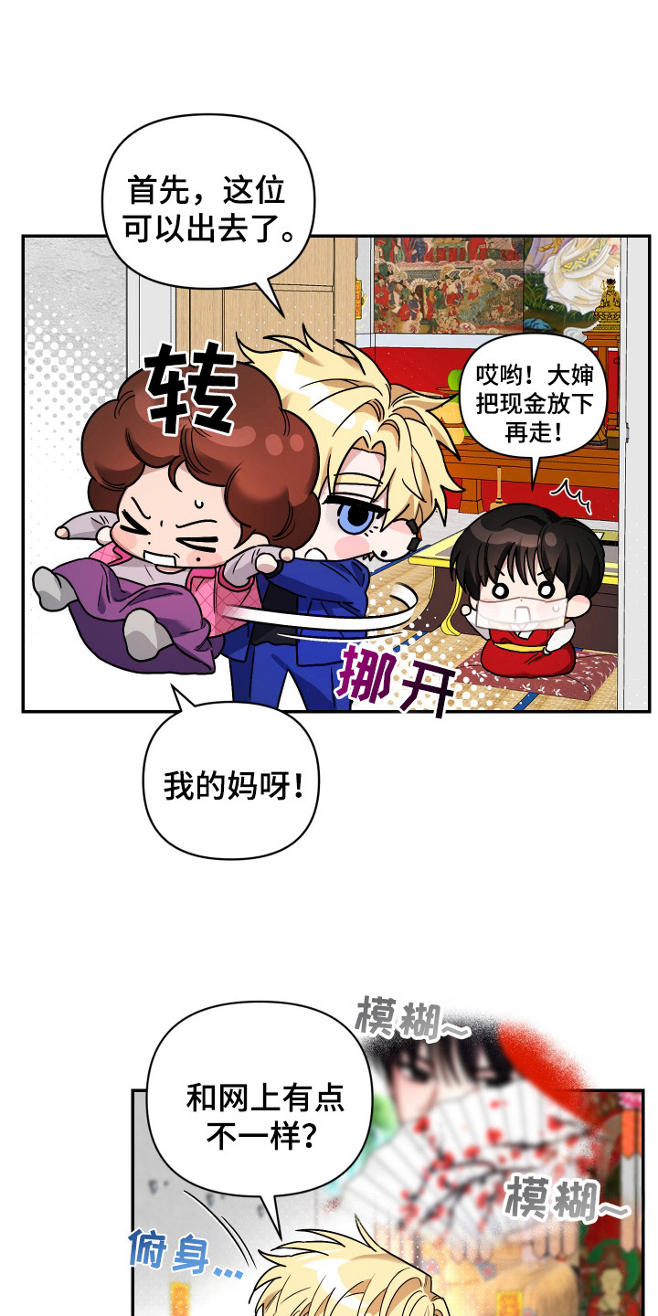 冒牌巫师全集漫画,第2话1图