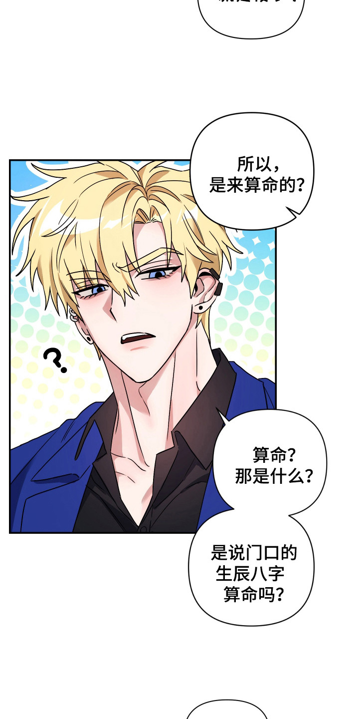 冒牌巫师全集漫画,第2话4图