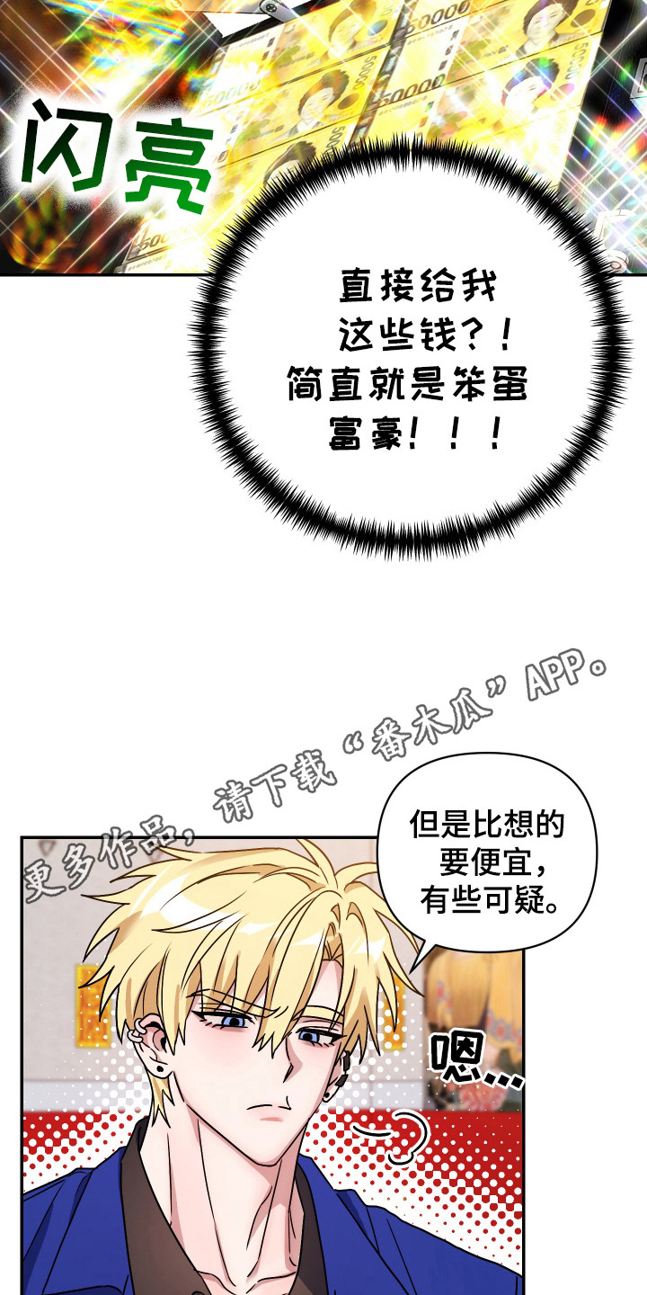 假冒巫师的电影漫画,第3话5图