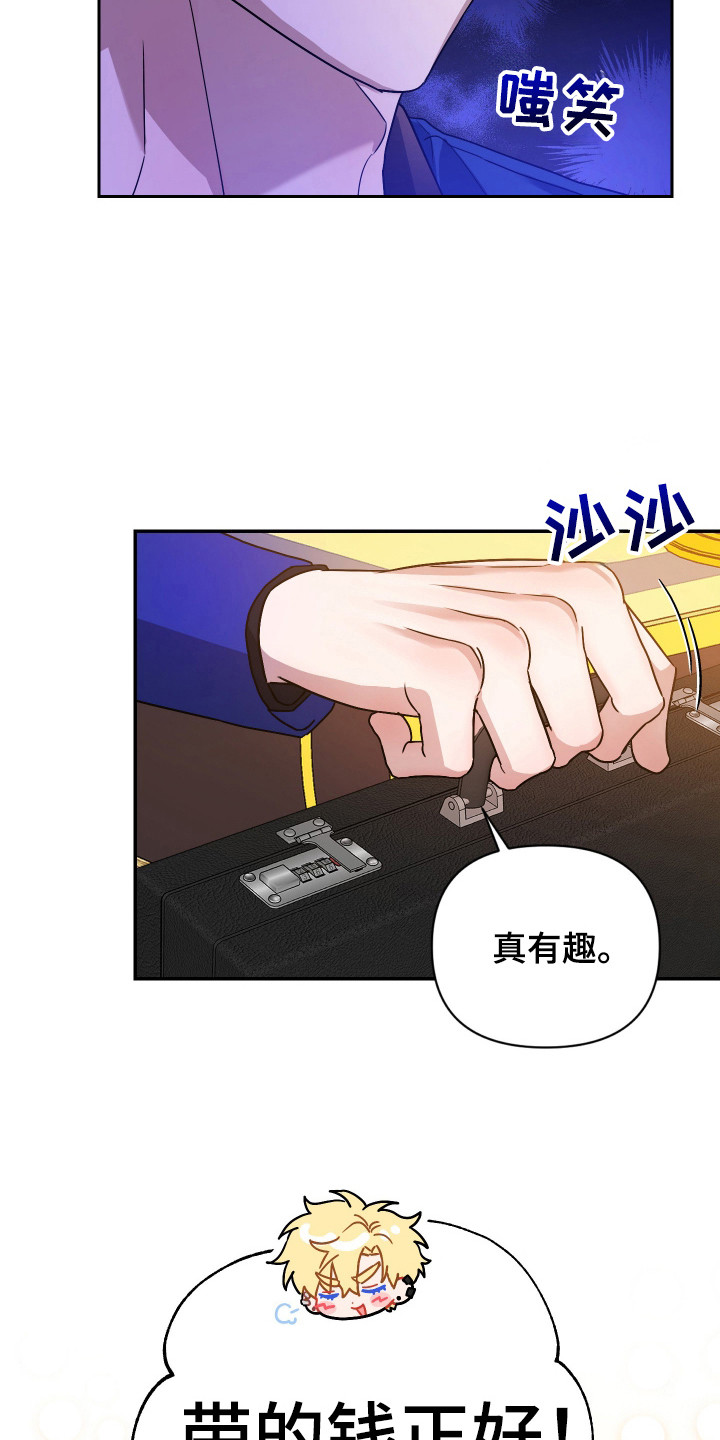 假冒巫师的电影漫画,第3话3图