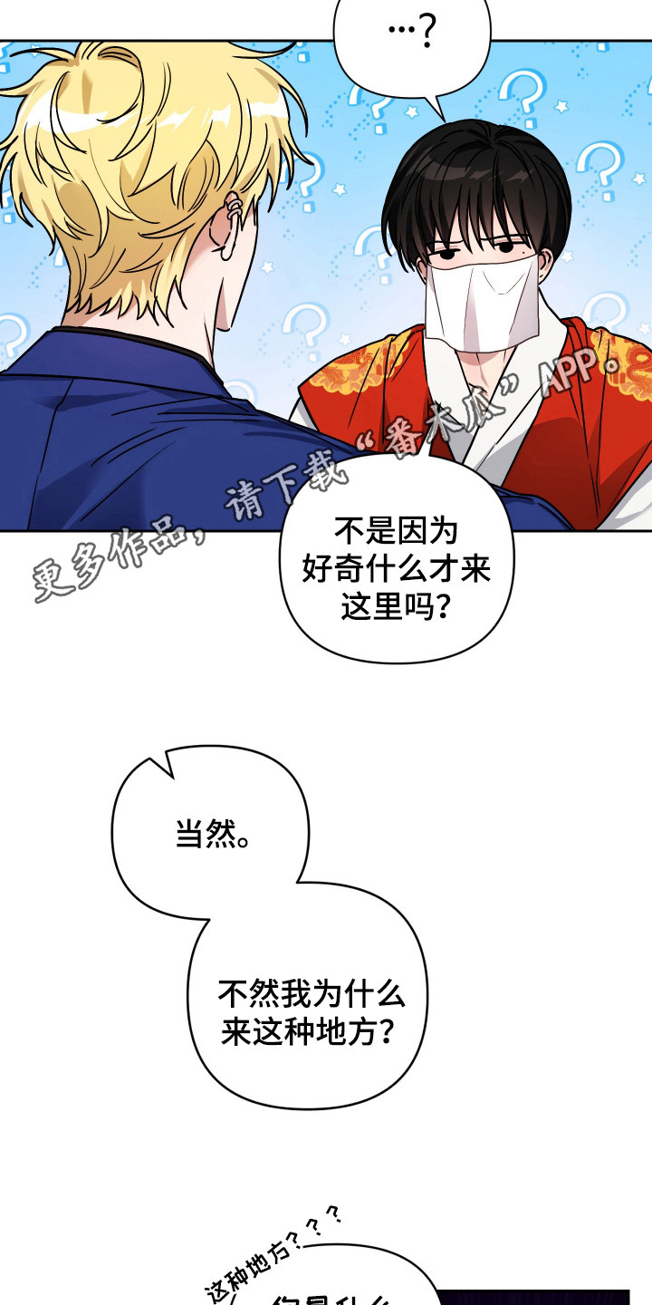 冒牌巫师全集漫画,第2话5图