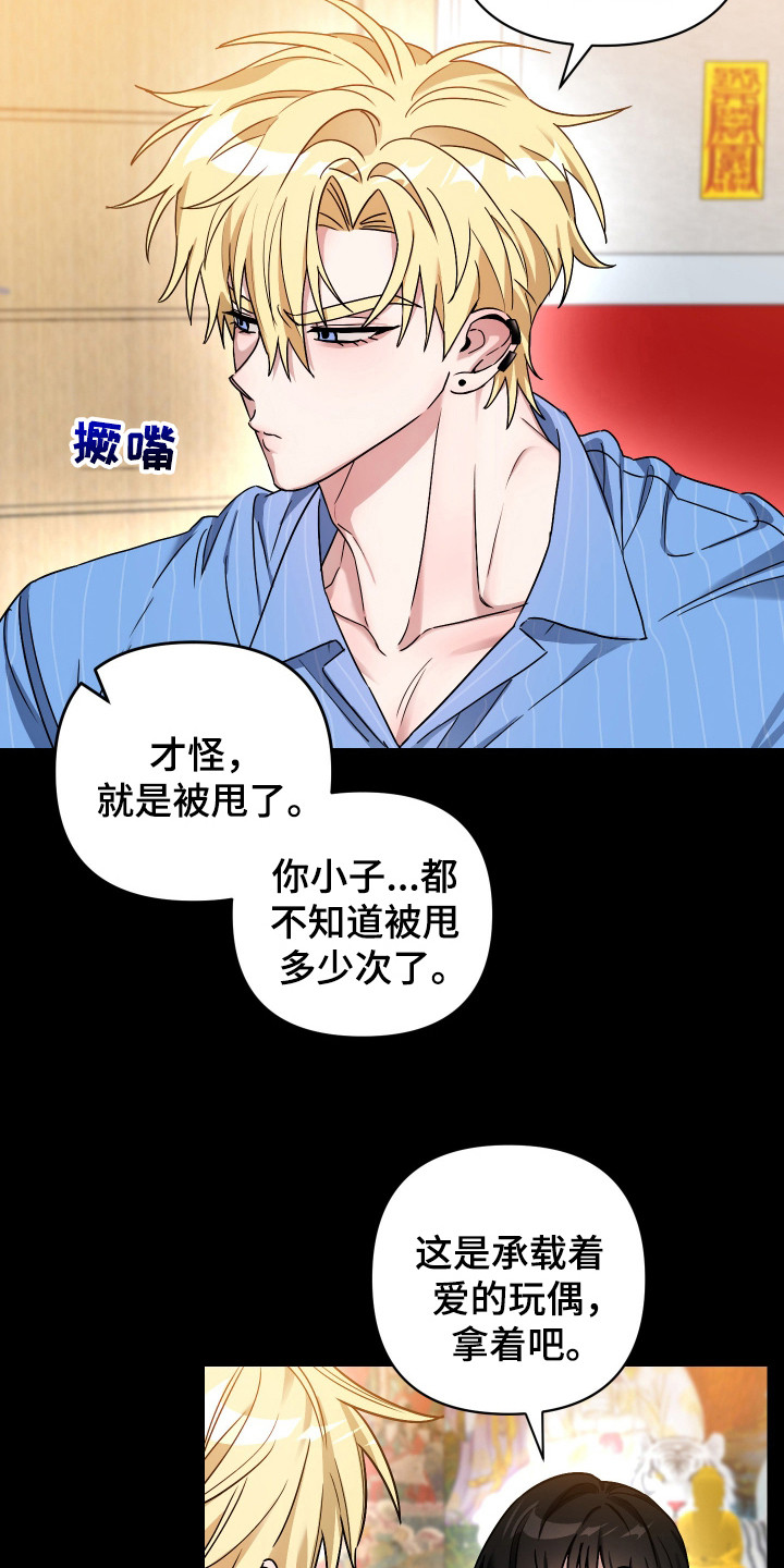 冒牌男神萌女侠漫画,第5话3图