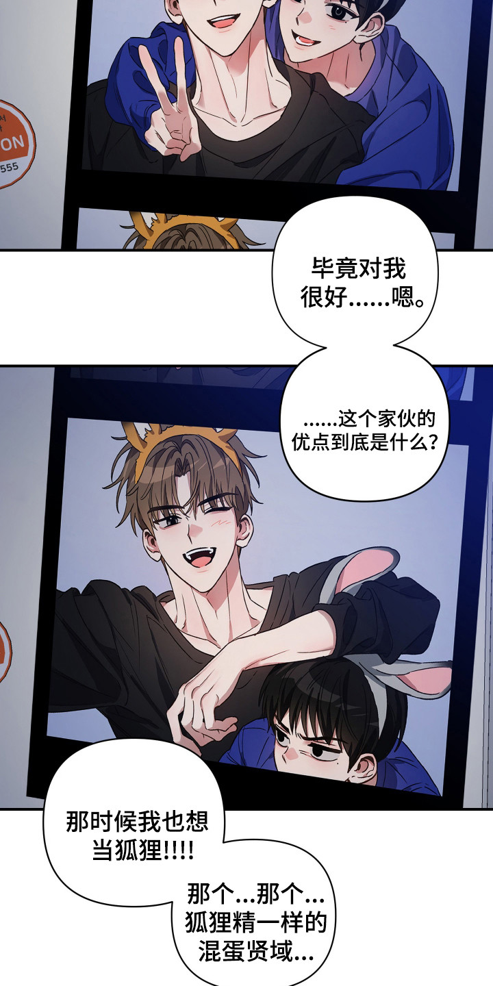 冒险家漫画,第6话3图