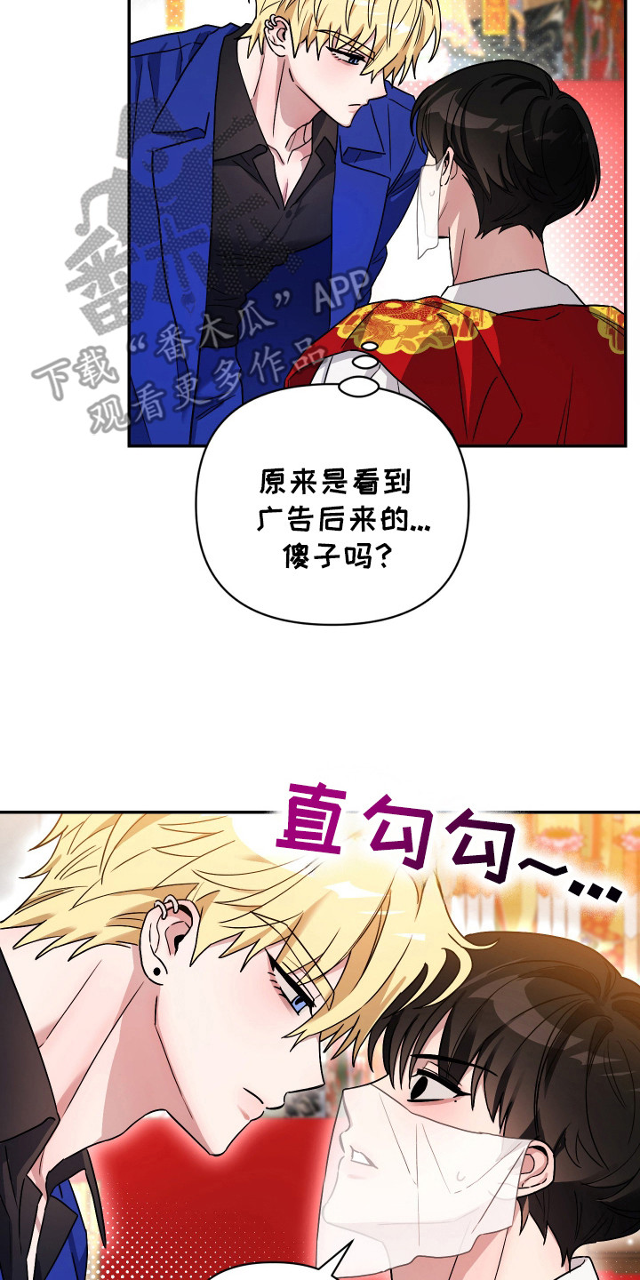 冒牌巫师全集漫画,第2话2图