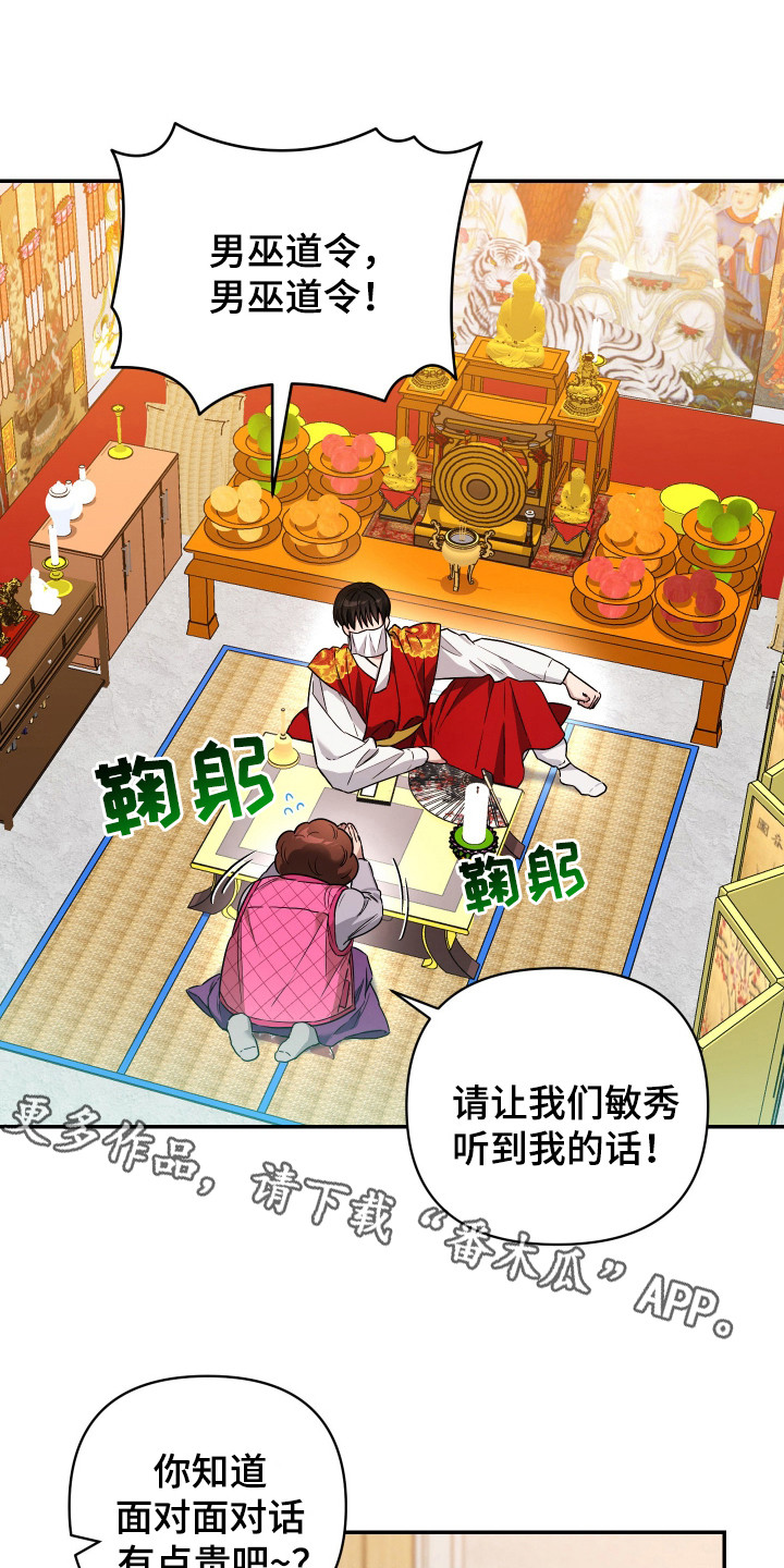 冒牌巫师人物介绍漫画,第1话5图