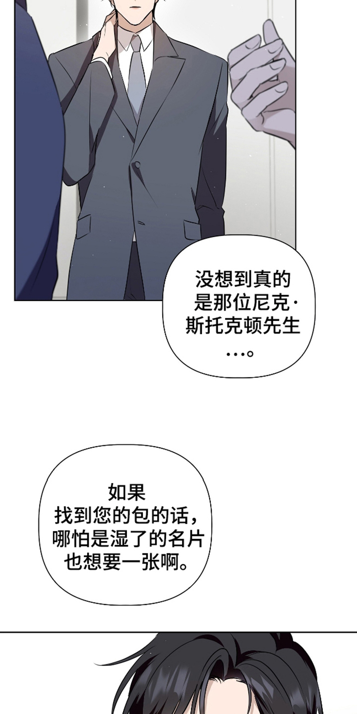 鉴定欧米茄漫画,第8话5图