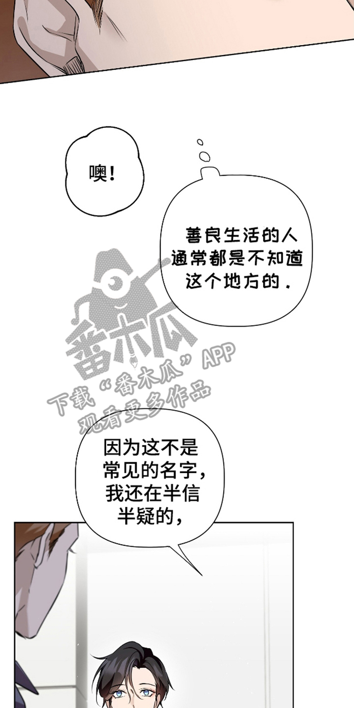 鉴定欧米茄漫画,第8话4图