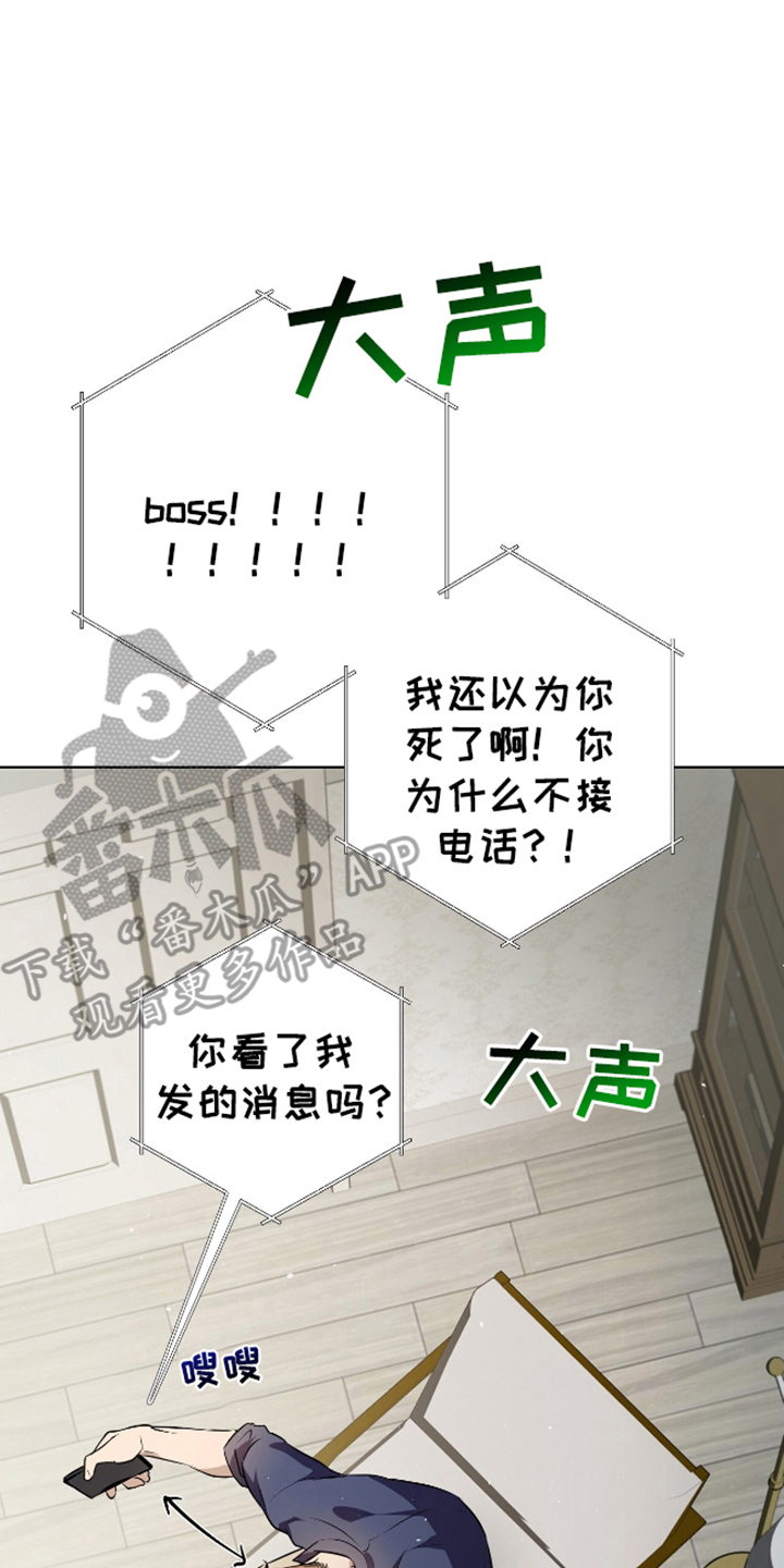 欧米茄omega漫画,第11话4图