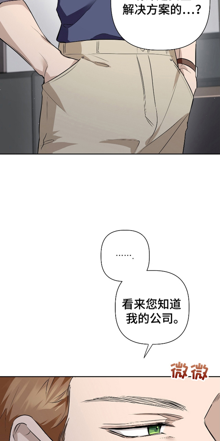 鉴定欧米茄漫画,第8话3图