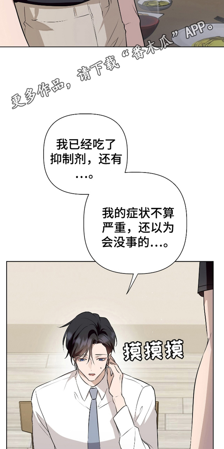 欧米伽算是什么档次漫画,第14话2图
