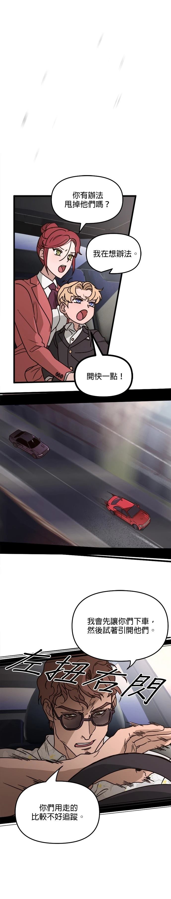 黑手党的痴迷短剧漫画,第15话1图