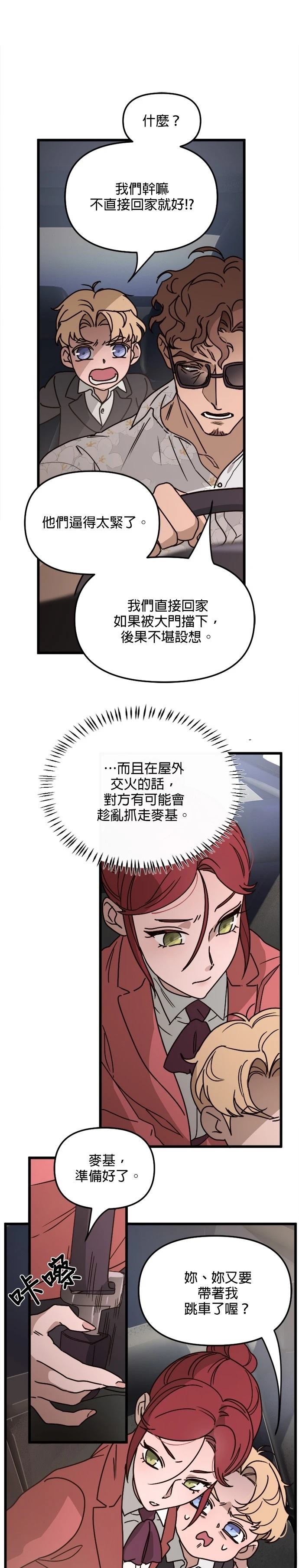 黑手党的痴迷短剧漫画,第15话2图