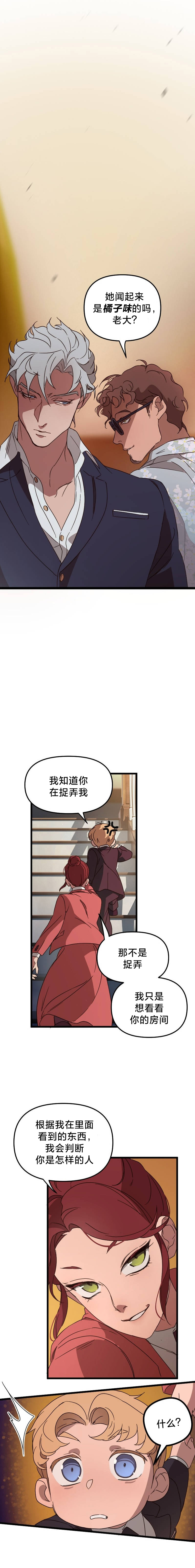 黑手党4漫画,第4话4图