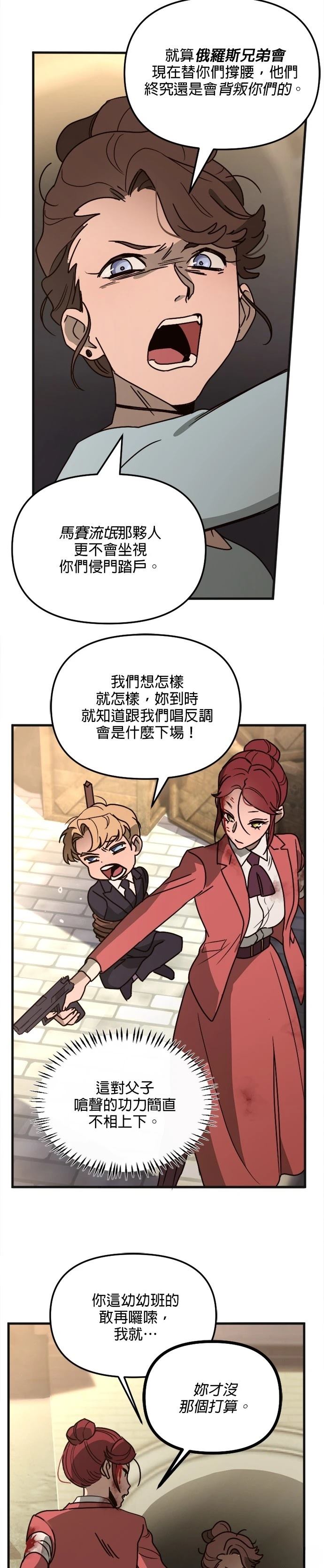 黑手党保姆小说漫画,第17话4图