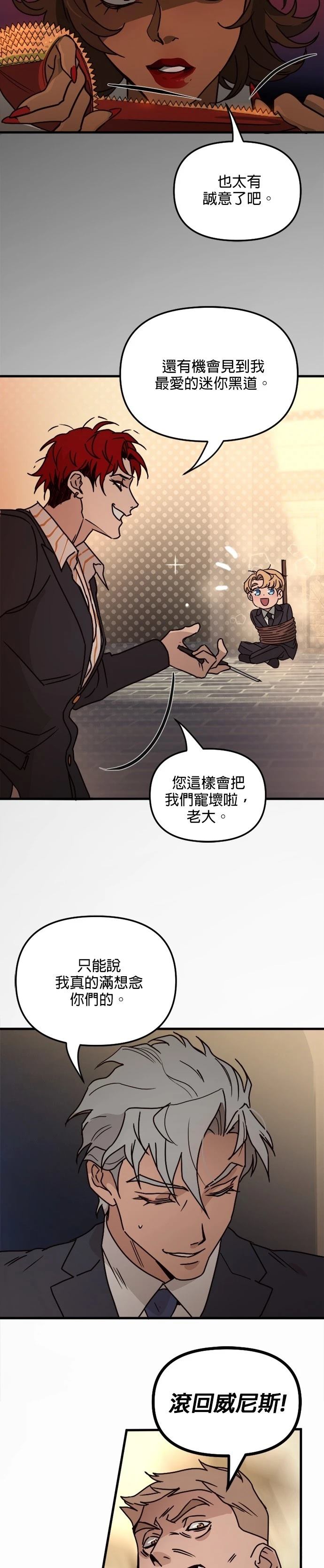 黑手党保姆小说漫画,第17话2图