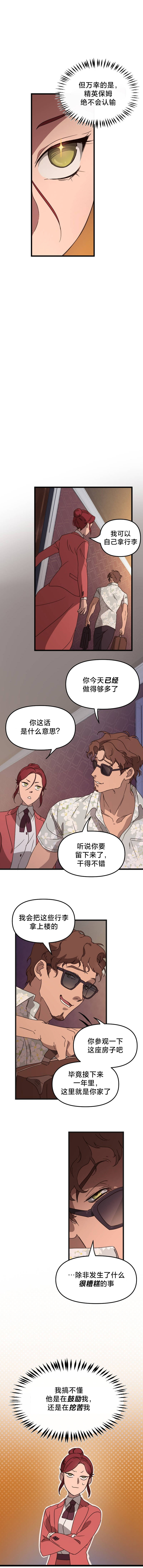 黑手党养老院漫画,第5话3图