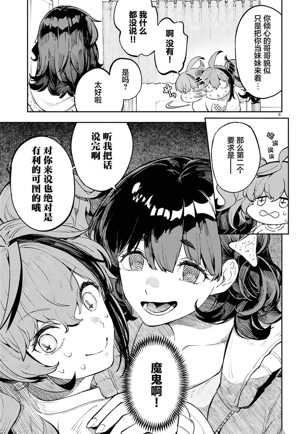 转生贤者的异世界生活漫画免费下拉式漫画,第3话5图