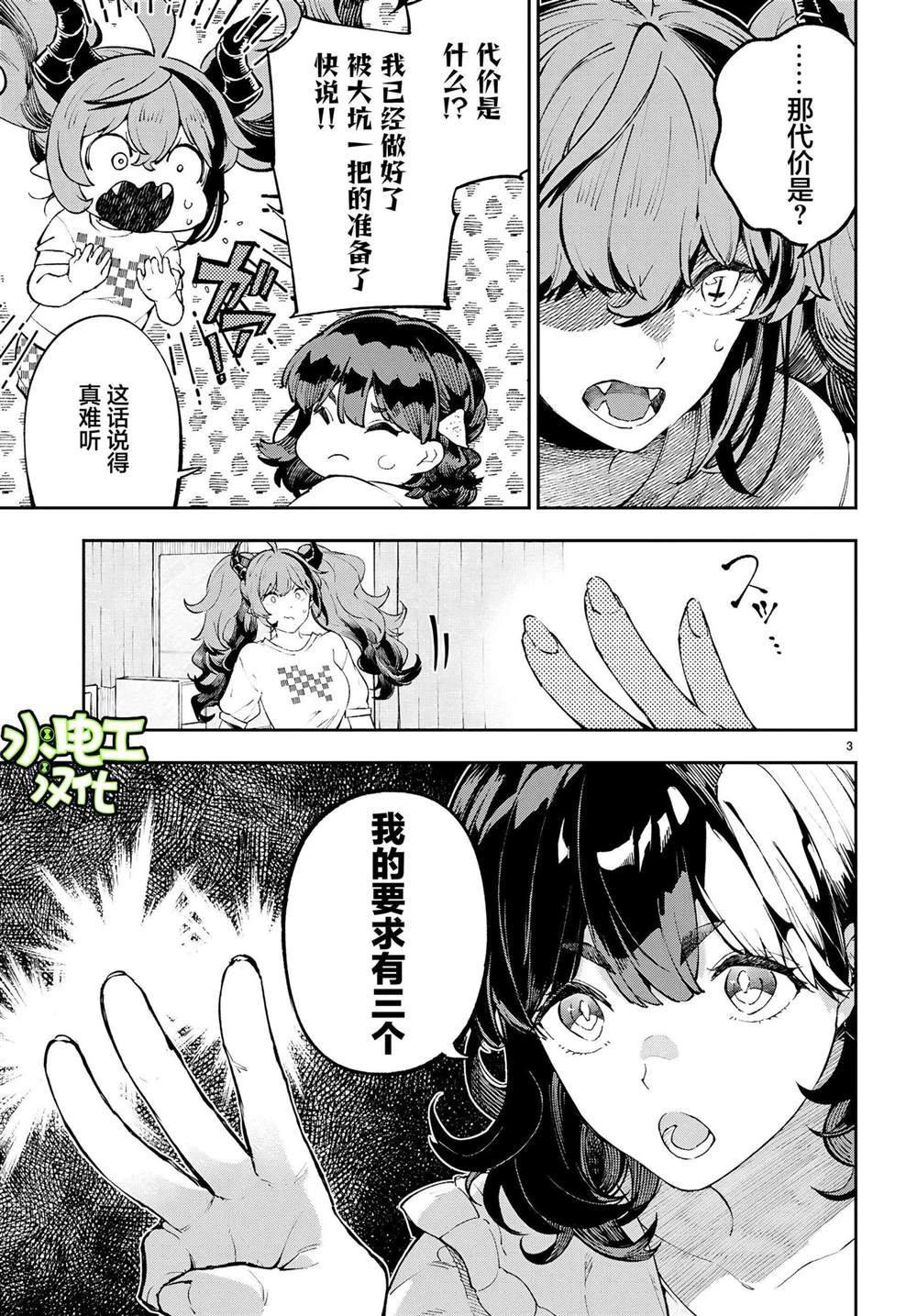 转生贤者的异世界生活漫画免费下拉式漫画,第3话3图