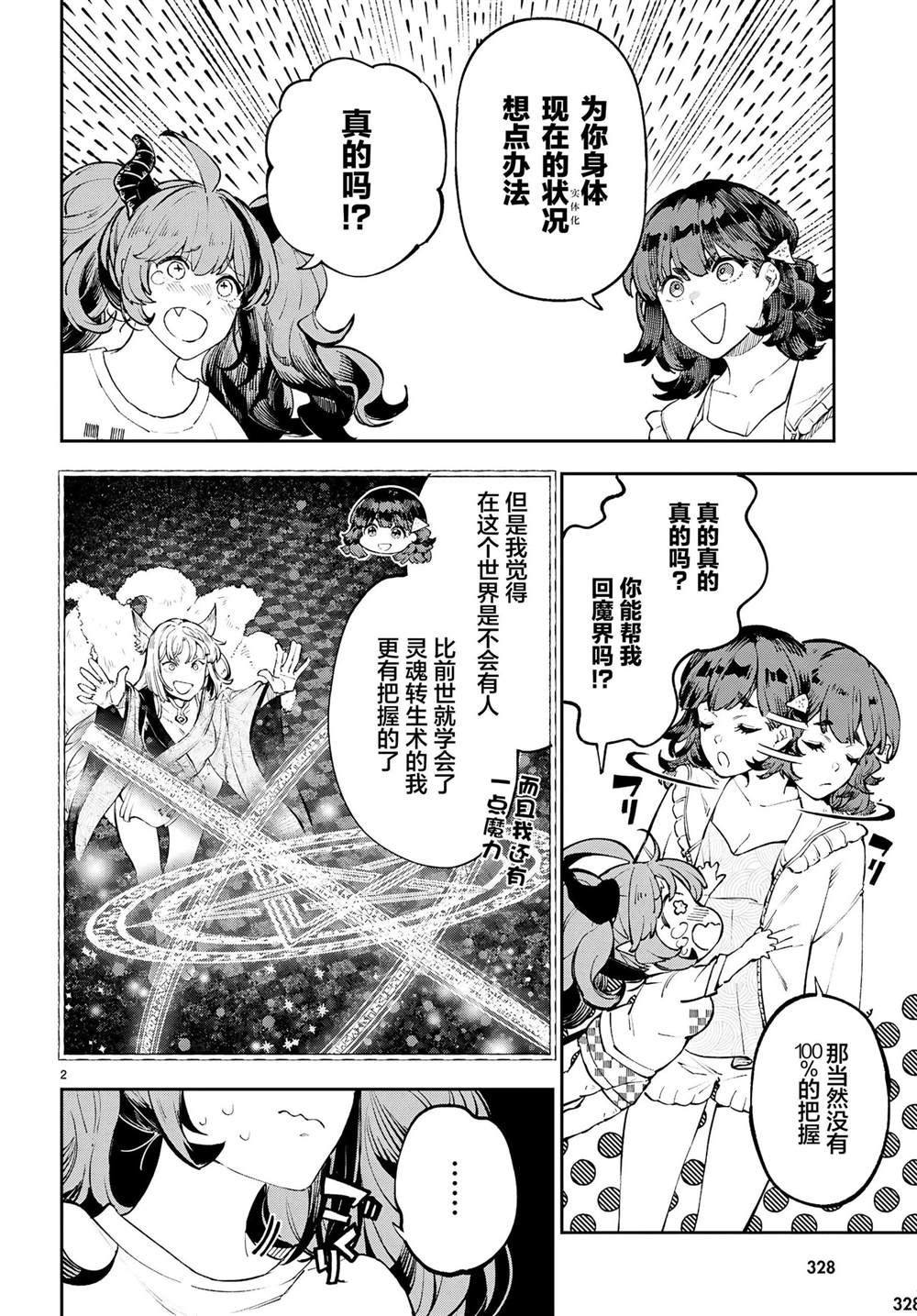 转生贤者的异世界生活漫画免费下拉式漫画,第3话2图