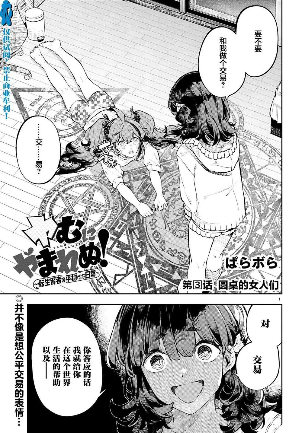 转生贤者的异世界生活漫画免费下拉式漫画,第3话1图