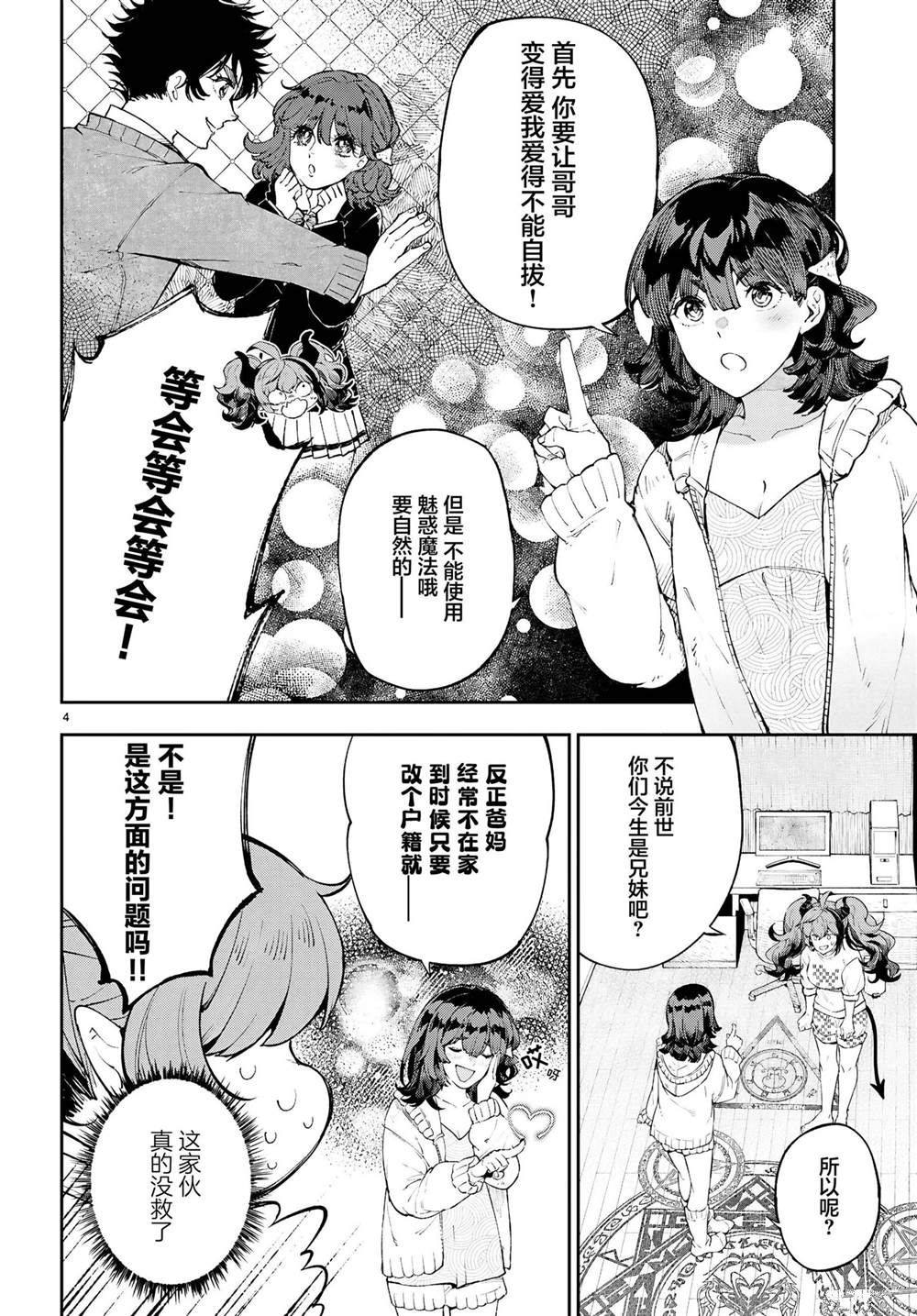 转生贤者的异世界生活漫画免费下拉式漫画,第3话4图
