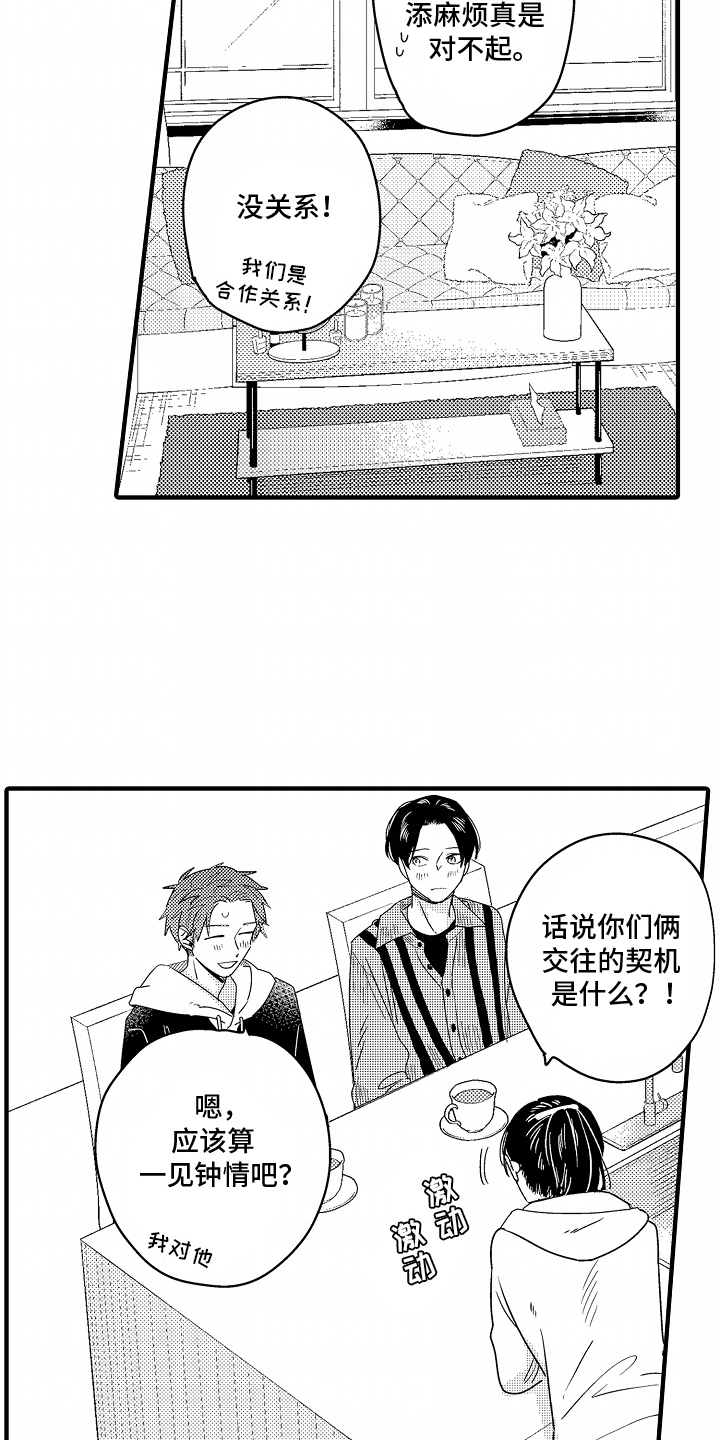 兴趣的拼音漫画,第14话5图