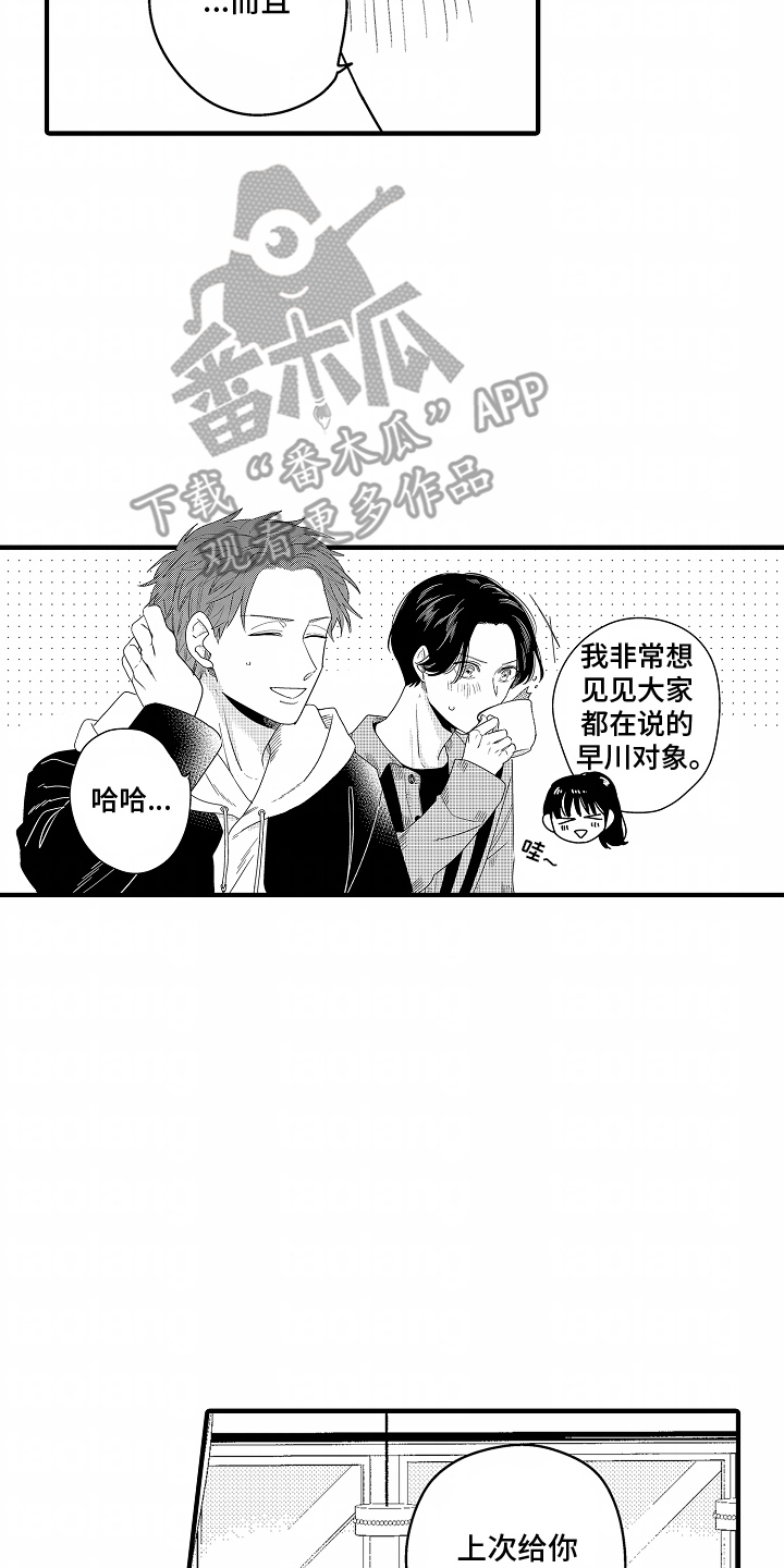 兴趣的拼音漫画,第14话4图