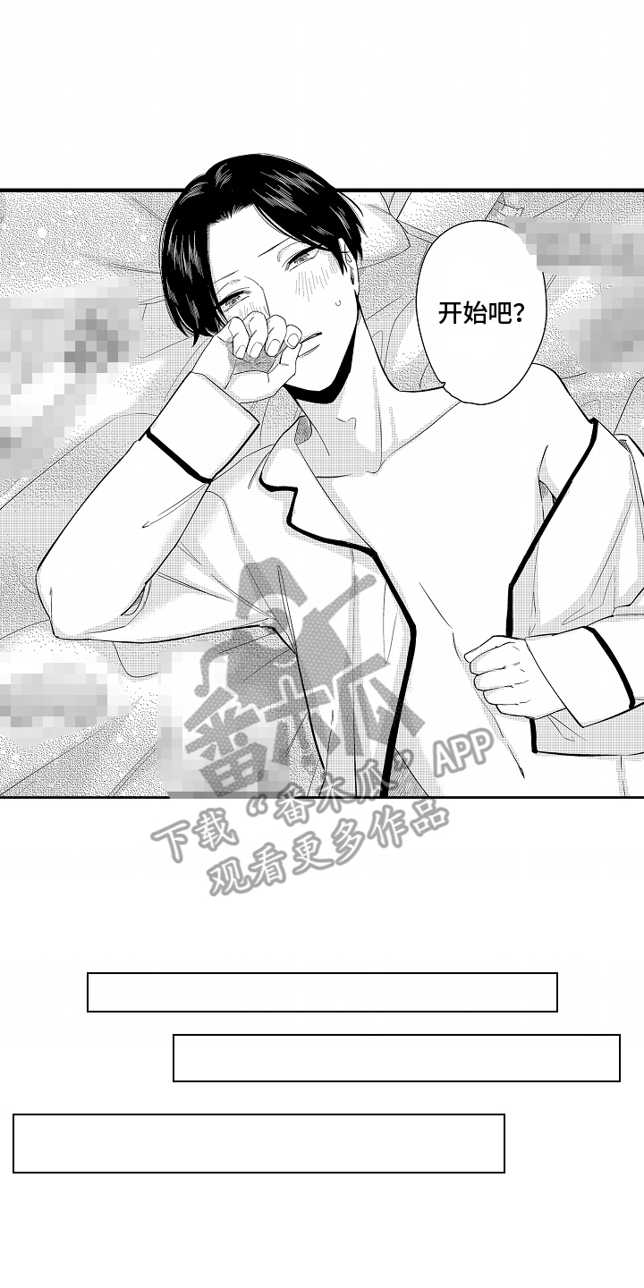 兴趣部落篝火老狼人版本下载漫画,第2话4图
