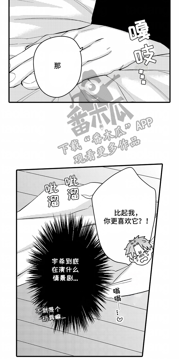 兴趣部落篝火老狼人版本下载漫画,第2话2图