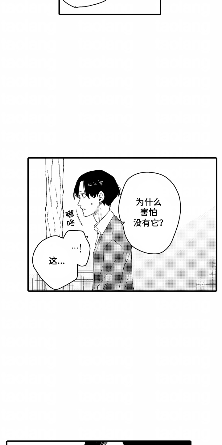 兴趣部落视频漫画,第8话5图