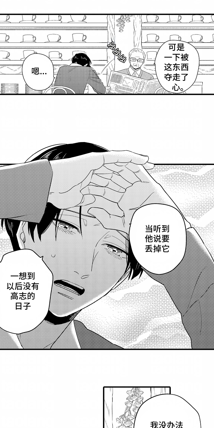 兴趣部落视频漫画,第8话1图