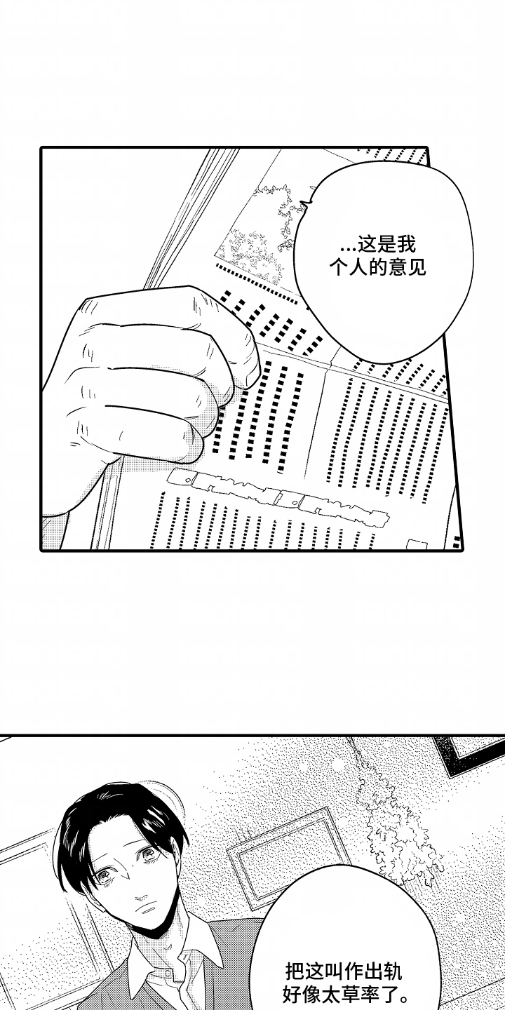 兴趣部落视频漫画,第8话3图