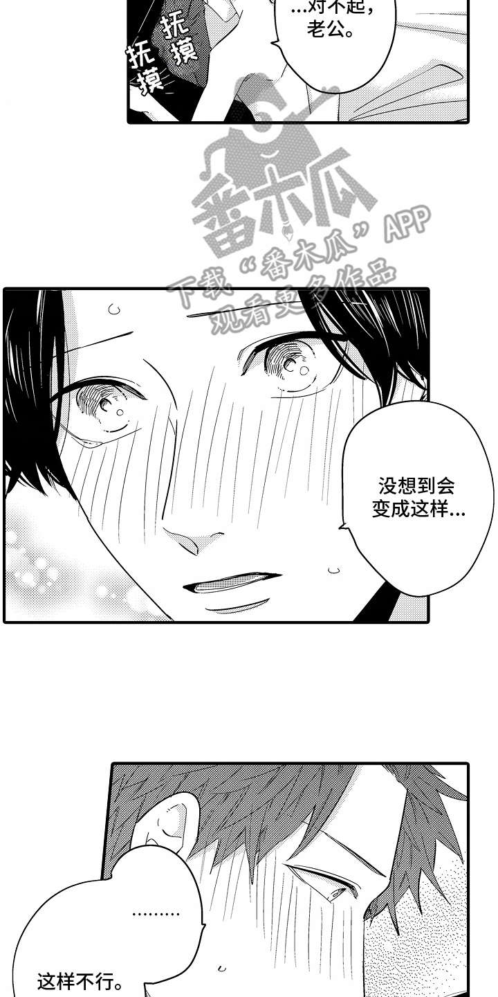 兴趣班的最佳年龄漫画,第3话4图