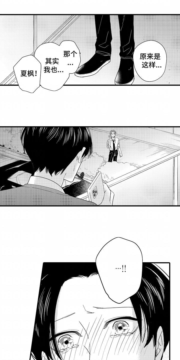 兴趣部落视频大全漫画,第9话1图