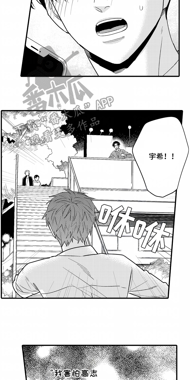 兴趣部落视频大全漫画,第9话2图