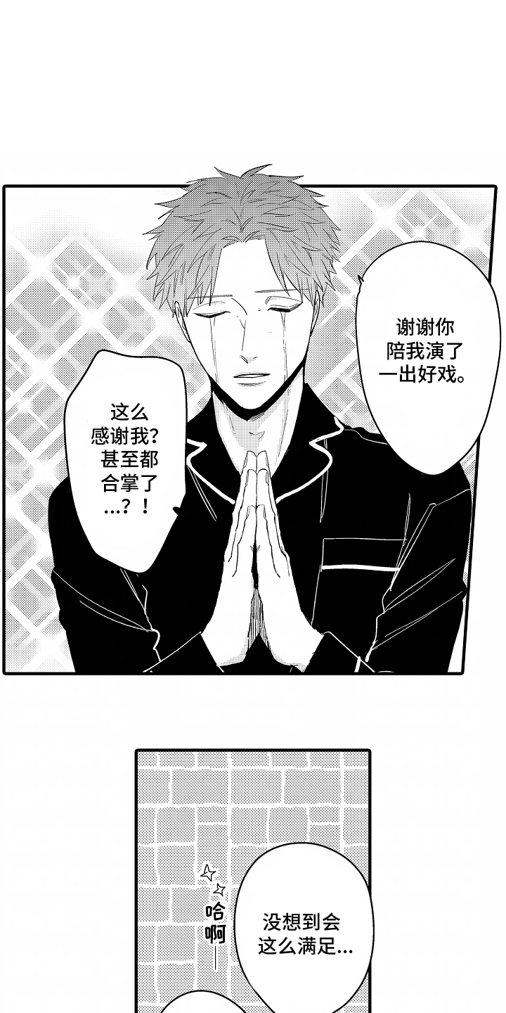兴趣部落篝火老狼人版本下载漫画,第2话5图