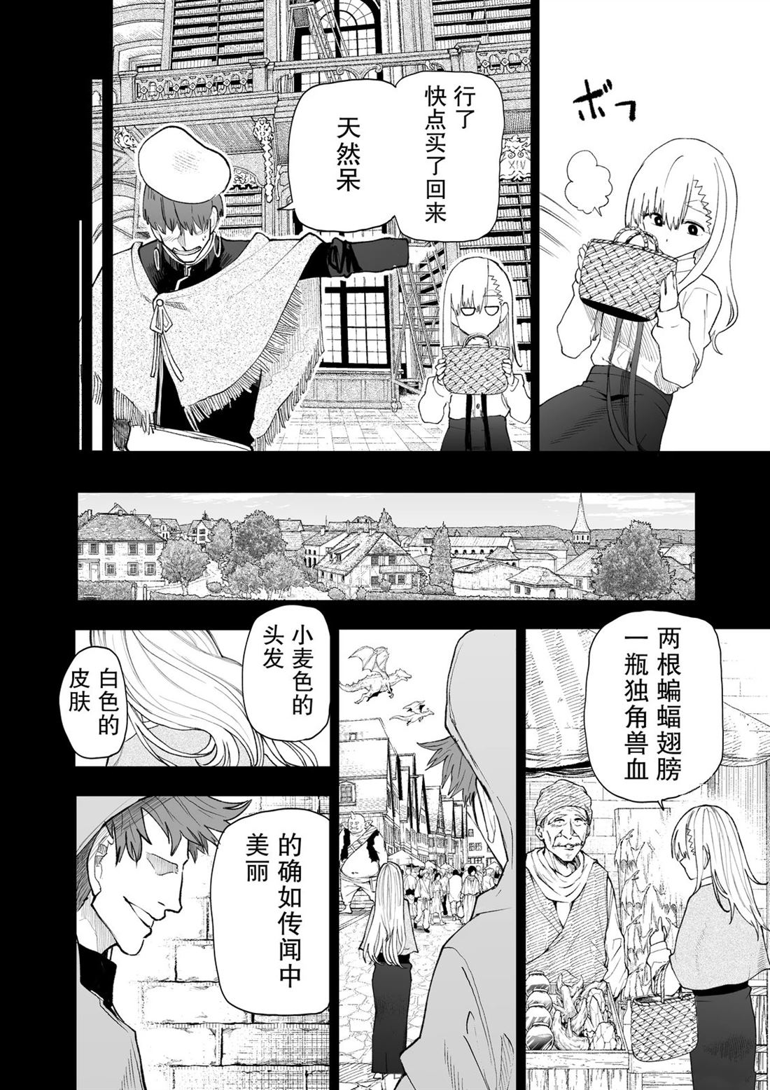 失败使魔与魔术师完整漫画,第10话2图