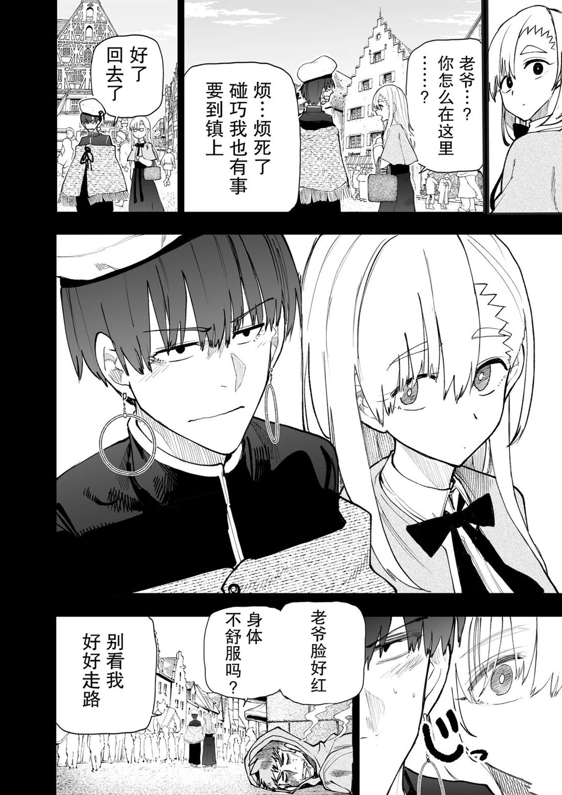 失败使魔与魔术师完整漫画,第10话4图