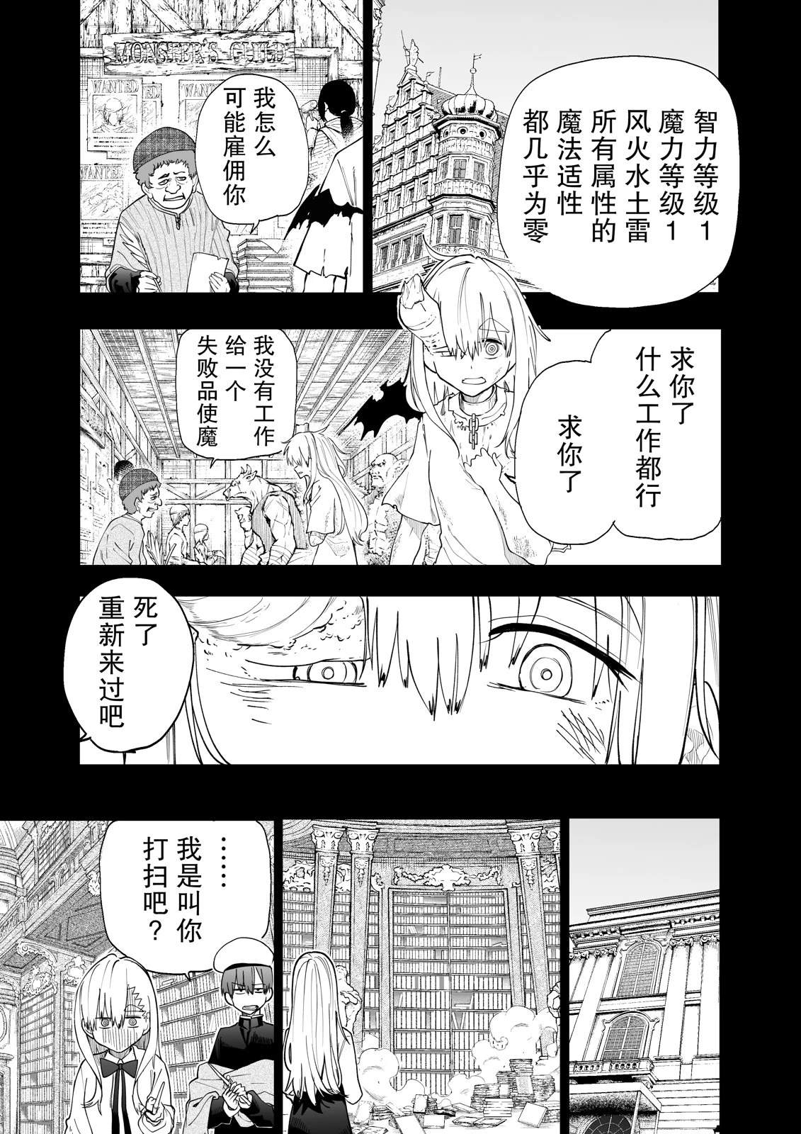 失败使魔与魔术师作者是谁漫画,第12话1图