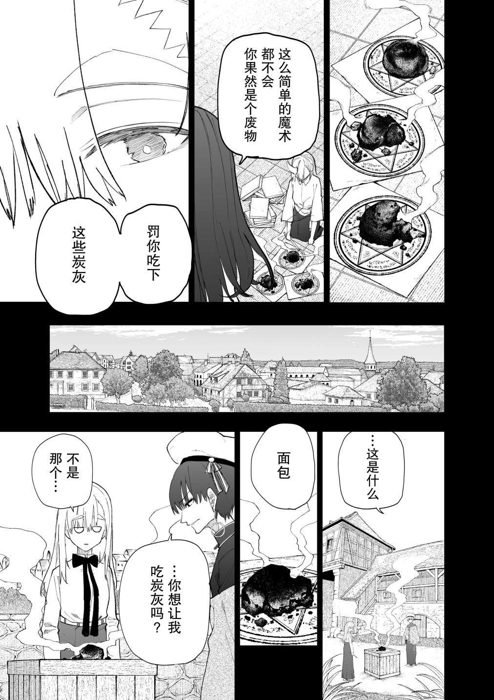 失败使魔与魔术师结局漫画,第3话2图