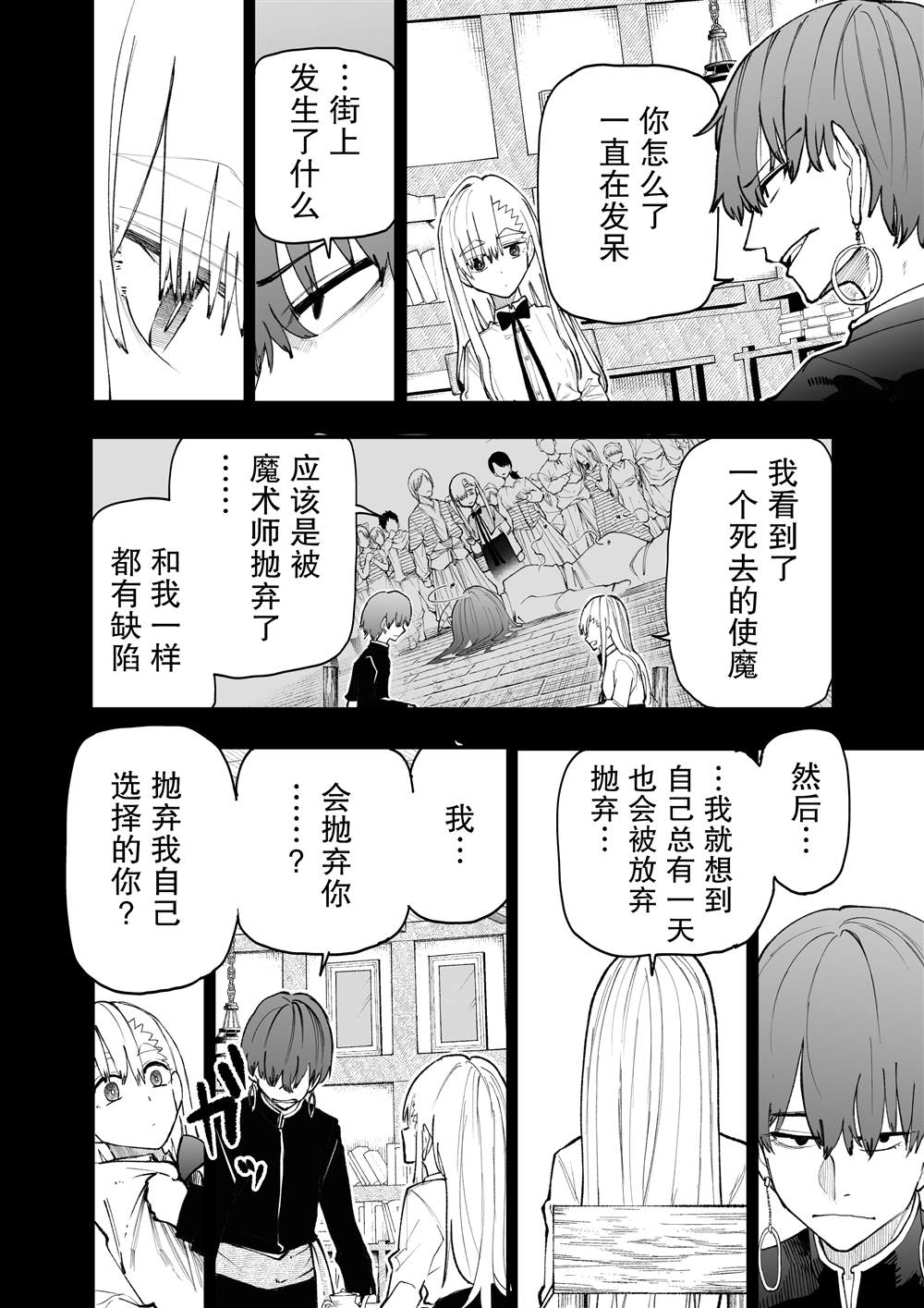 失败使魔与魔术师最新话漫画,第6话3图