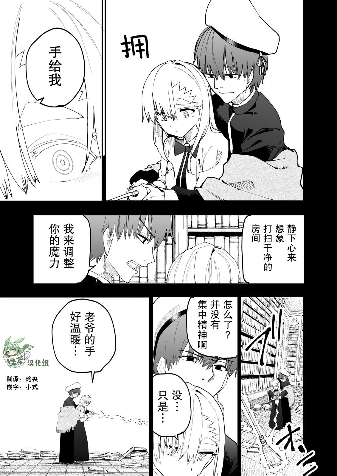 失败使魔与魔术师作者是谁漫画,第12话3图