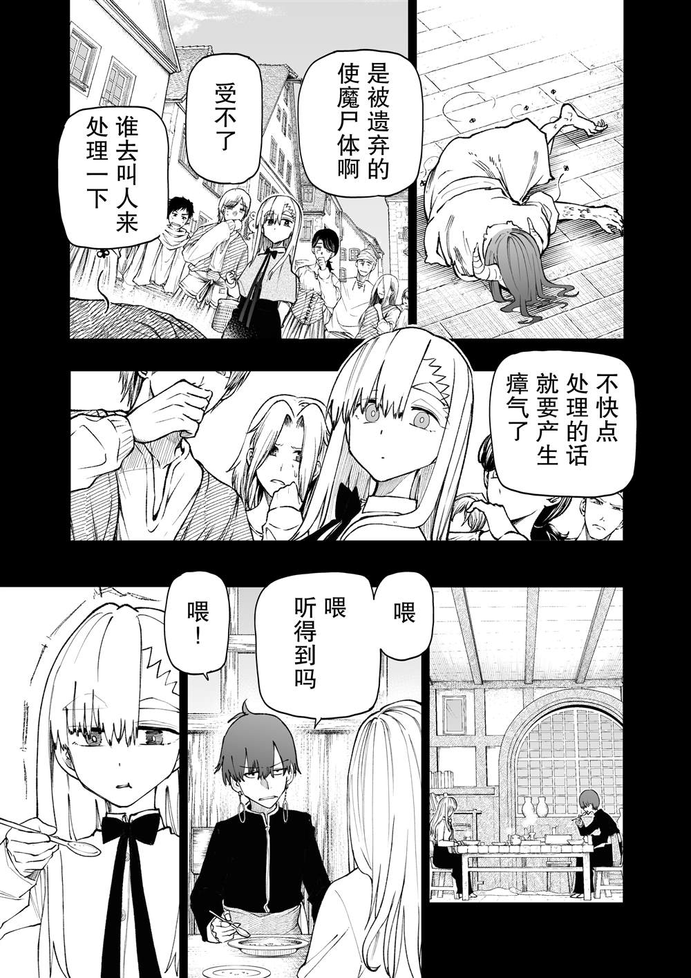 失败使魔与魔术师最新话漫画,第6话2图